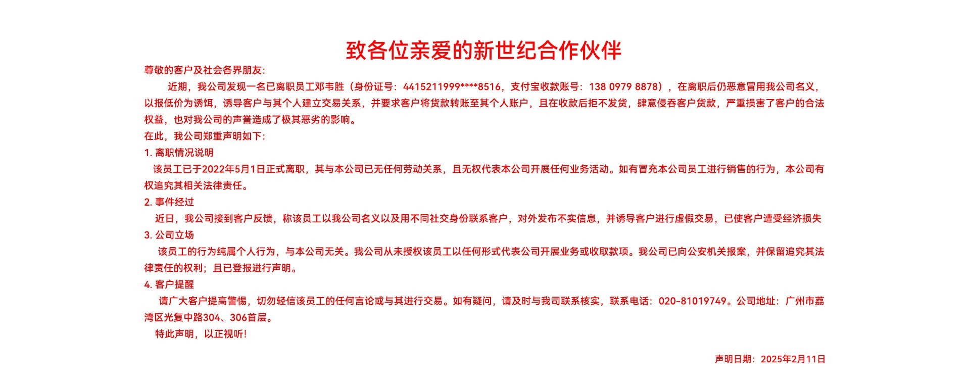 免责声明